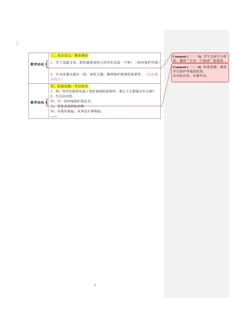 只有一个地球教学设计[精选文档].doc_第3页