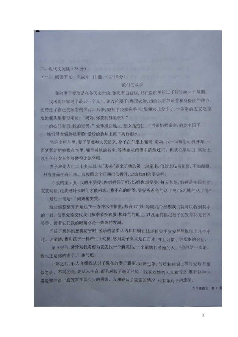 河南省商丘市柘城县实验中学2018届九年级语文下学期第二次模拟考试试题扫描版20180617178.wps_第3页