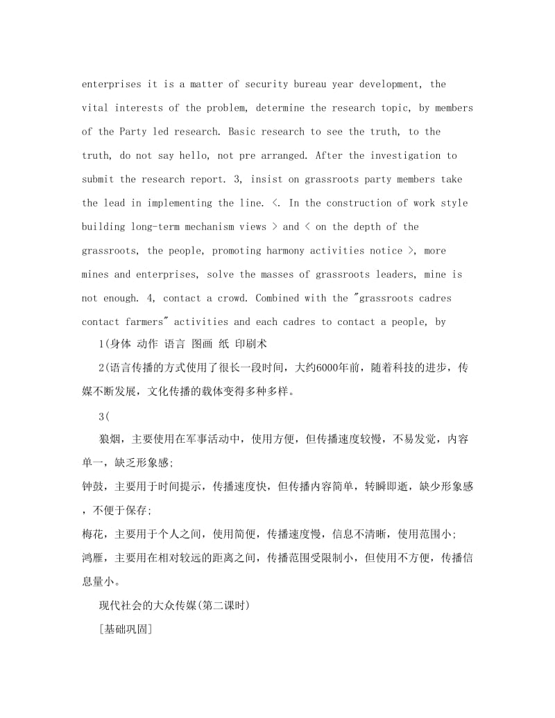 最新人教版历史与社会七年级下册作业本参考答案--第七单元++生活的变化名师优秀教案.doc_第3页