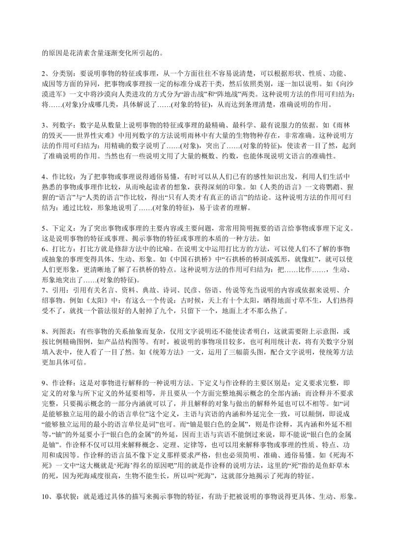 最新说明文的阅读学习汇编.doc_第2页