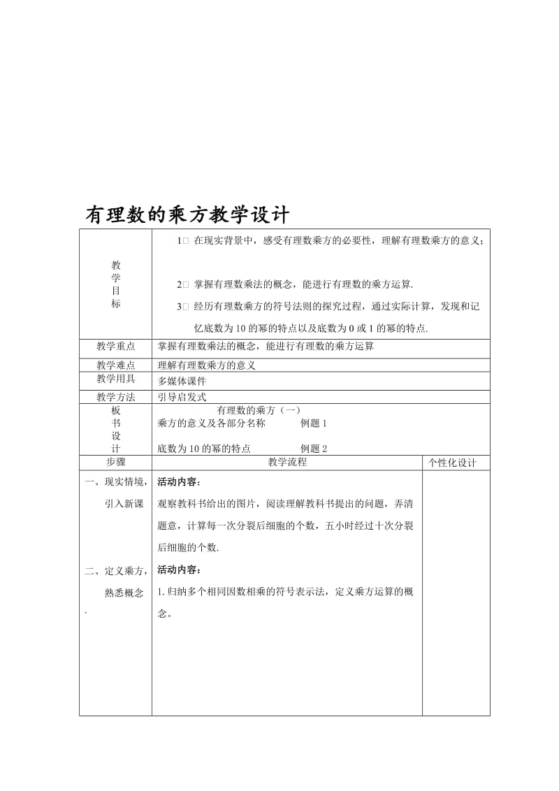 有理数的乘方教学设计 (3)[精选文档].doc_第1页