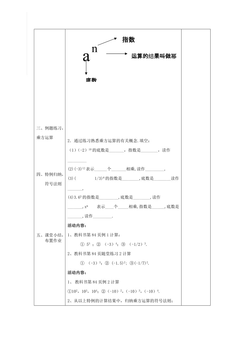 有理数的乘方教学设计 (3)[精选文档].doc_第2页