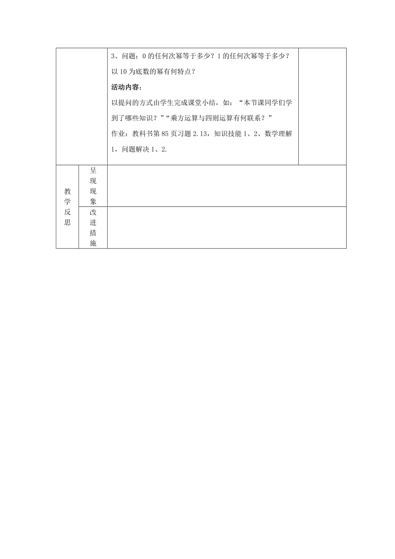 有理数的乘方教学设计 (3)[精选文档].doc_第3页