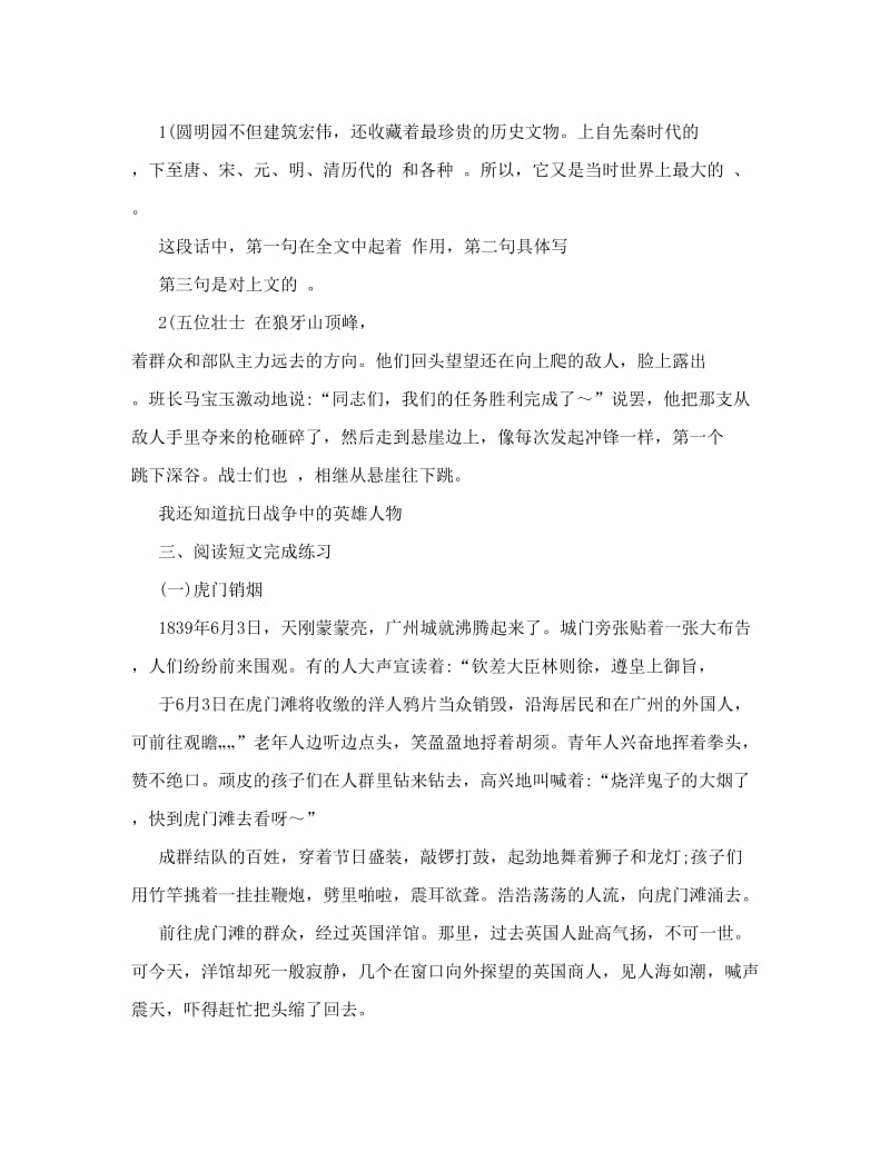 最新资料7人教版语文五年级上册第七单元练习卷与参考答案名师优秀教案.doc_第3页