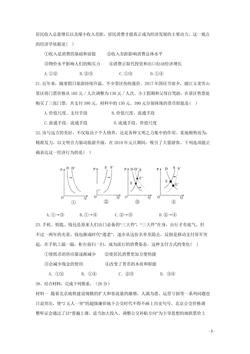 河北省南宫市奋飞中学2017_2018学年高二政治下学期第三次月考试题2018062001189.wps_第3页