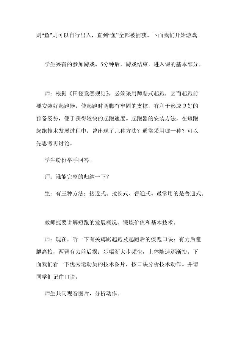 短跑的蹲踞式起跑及起跑后的疾跑教学案例[精选文档].doc_第2页