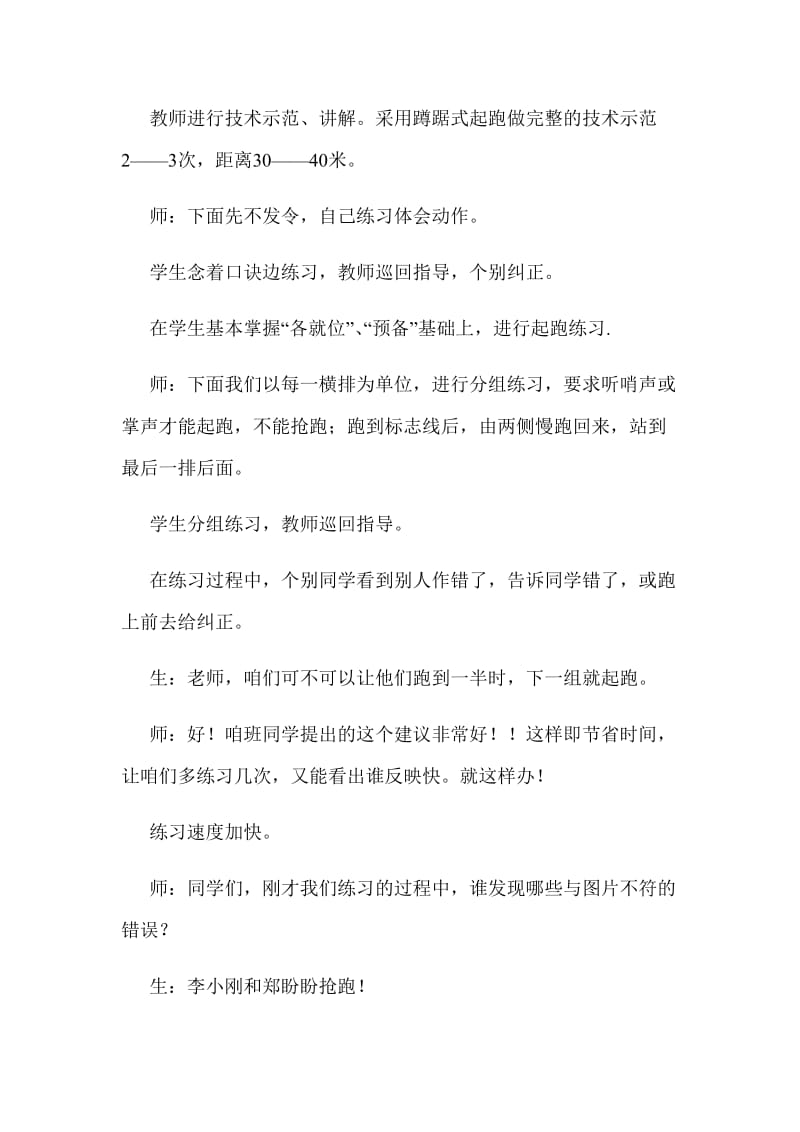 短跑的蹲踞式起跑及起跑后的疾跑教学案例[精选文档].doc_第3页