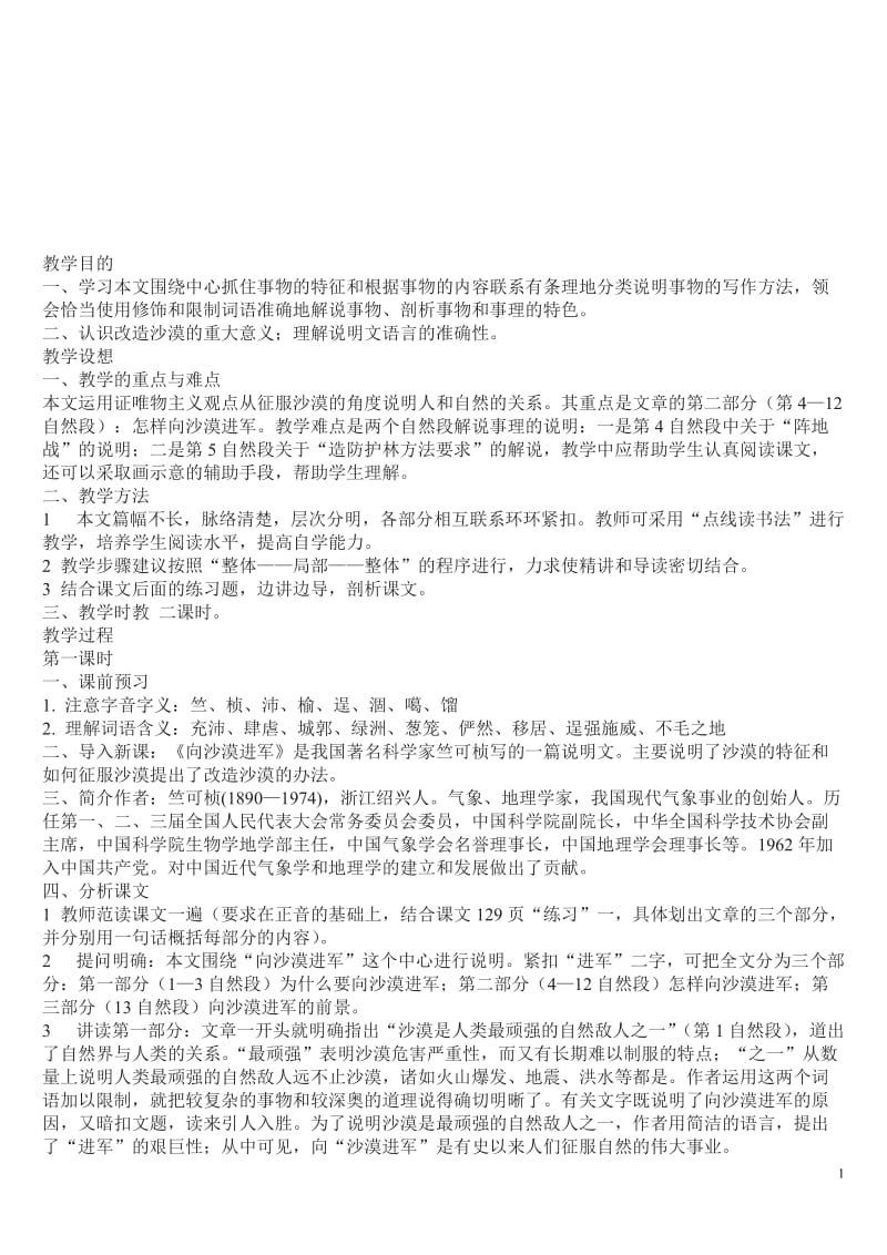 向沙漠进军教案[精选文档].doc_第1页