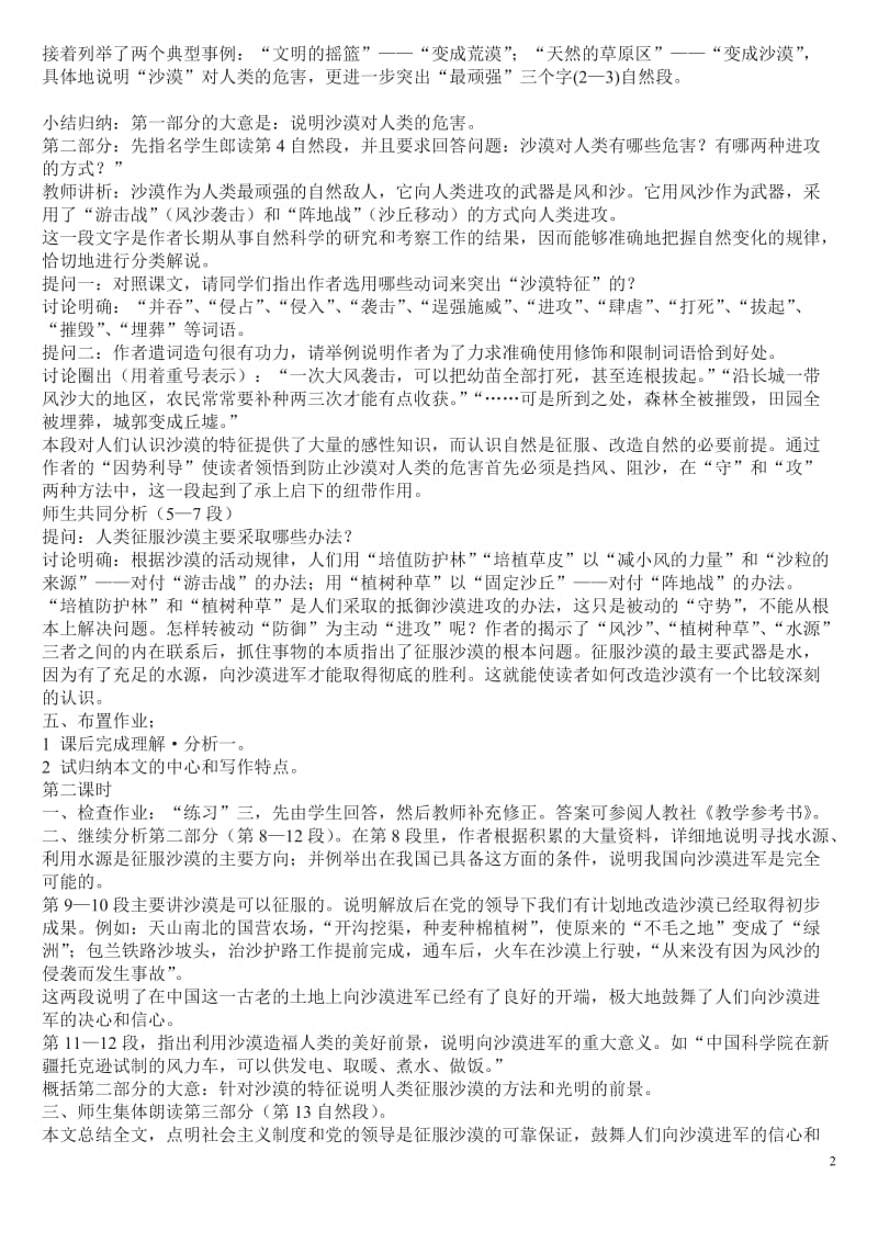 向沙漠进军教案[精选文档].doc_第2页