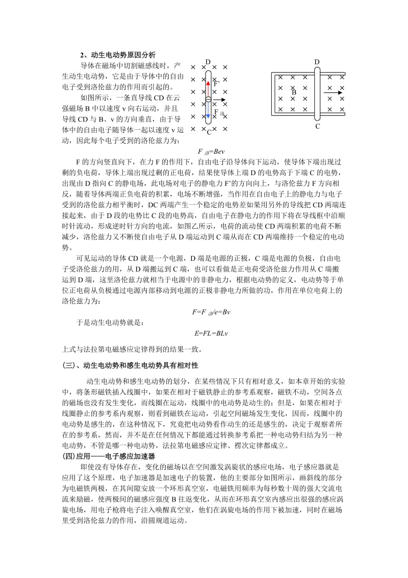 最新电磁感应规律的应用教案汇编.doc_第3页