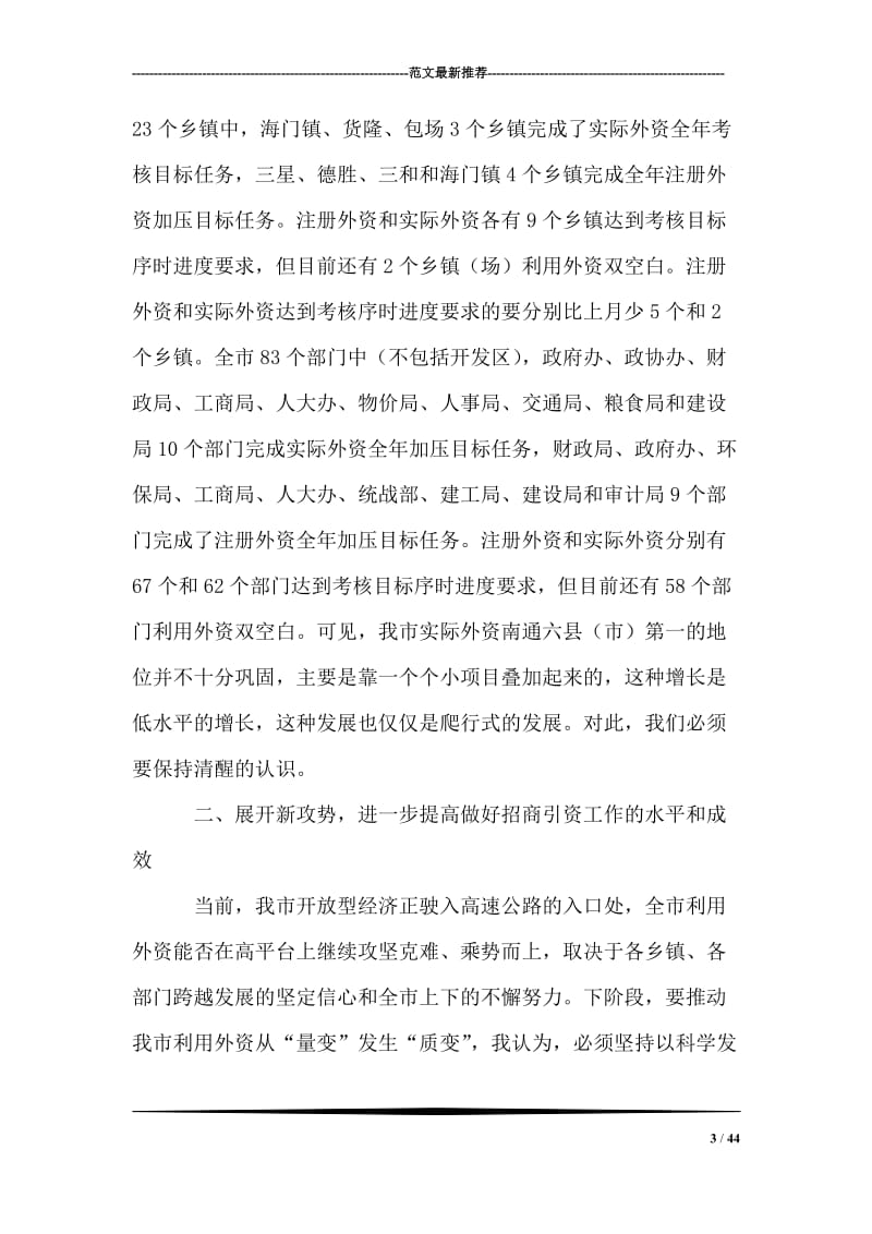 在全市招商引资推进会上的讲话.doc_第3页