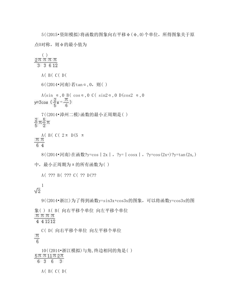 最新人教版高中数学必修四三角函数名师优秀教案.doc_第2页