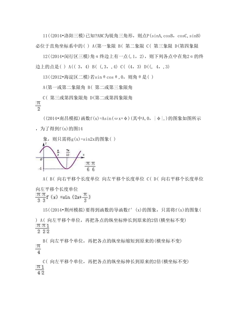 最新人教版高中数学必修四三角函数名师优秀教案.doc_第3页