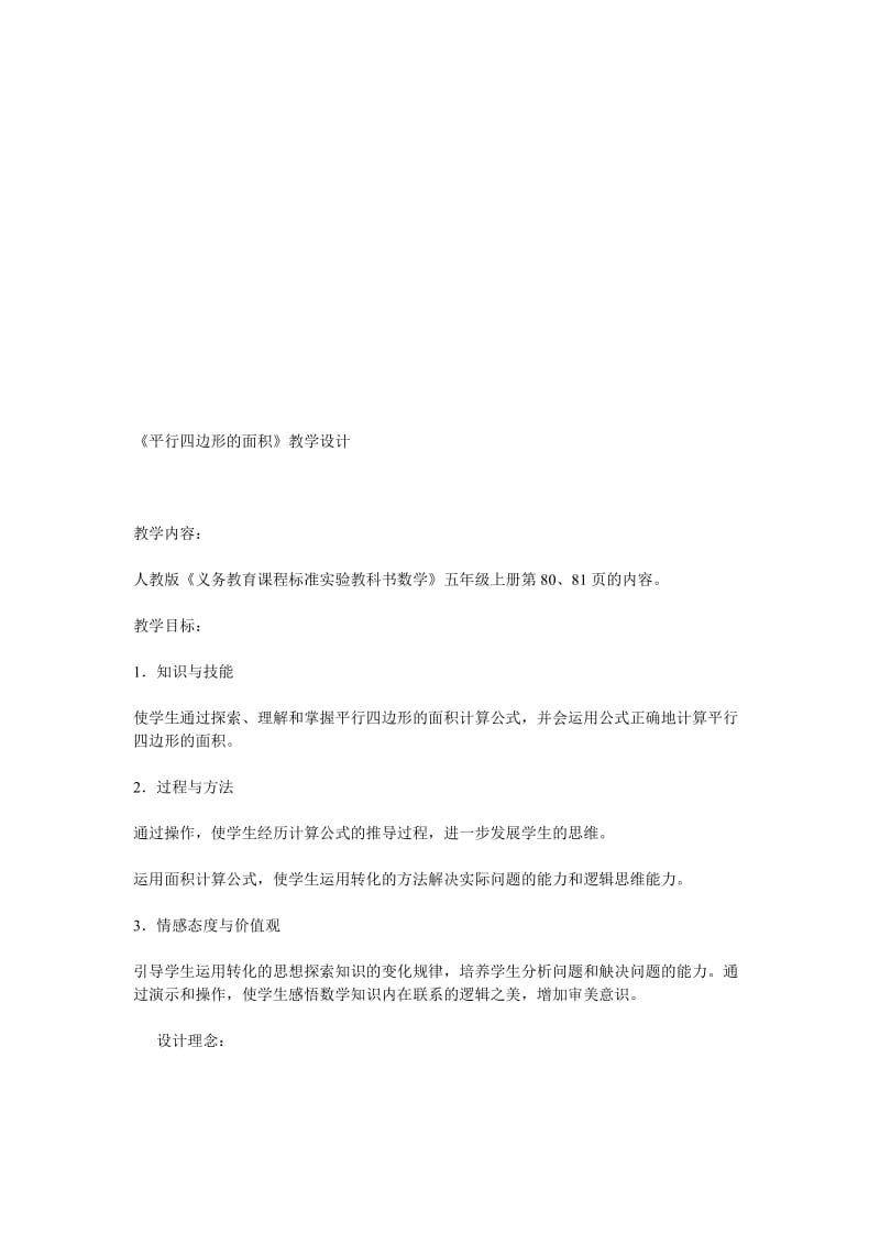 梯形面积的教学设计[精选文档].doc_第1页