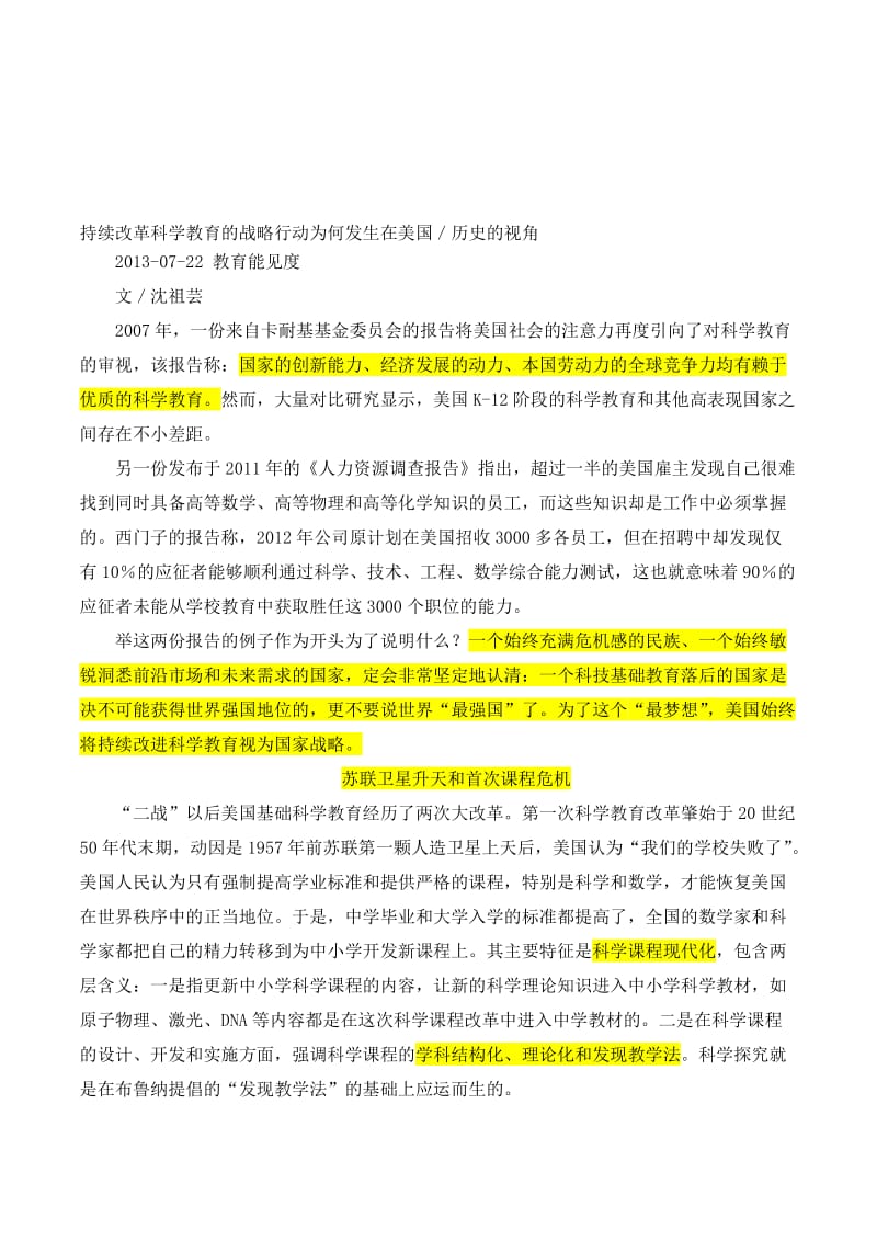 持续改革科学教育的战略行动为何发生在美国／历史的视角[精选文档].doc_第1页