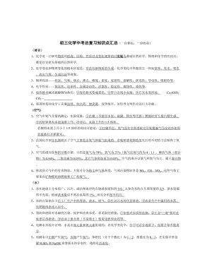 最新初三化学中考总复习知识点汇总(人教版九年级)名师优秀教案.doc