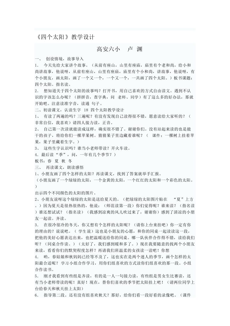 四个太阳的教案[精选文档].doc_第1页