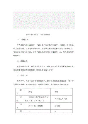 小学问对不如问巧说多不如讲准(2)[精选文档].doc