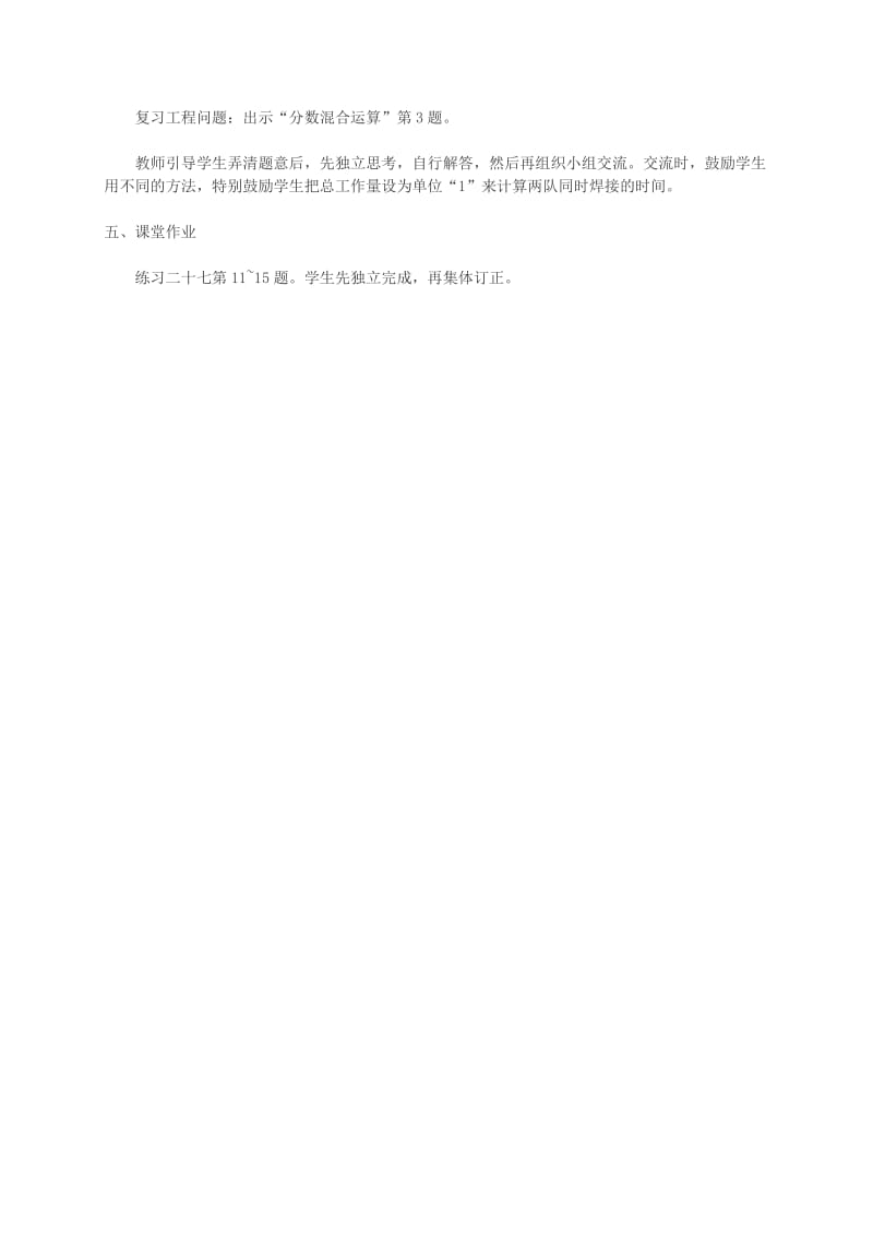 最新西师大小学数学六上《6.1分数混合运算》word教案(3)汇编.doc_第3页