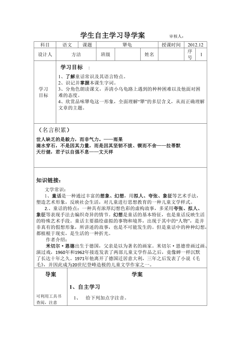 最新犟龟导学案2汇编.doc_第1页