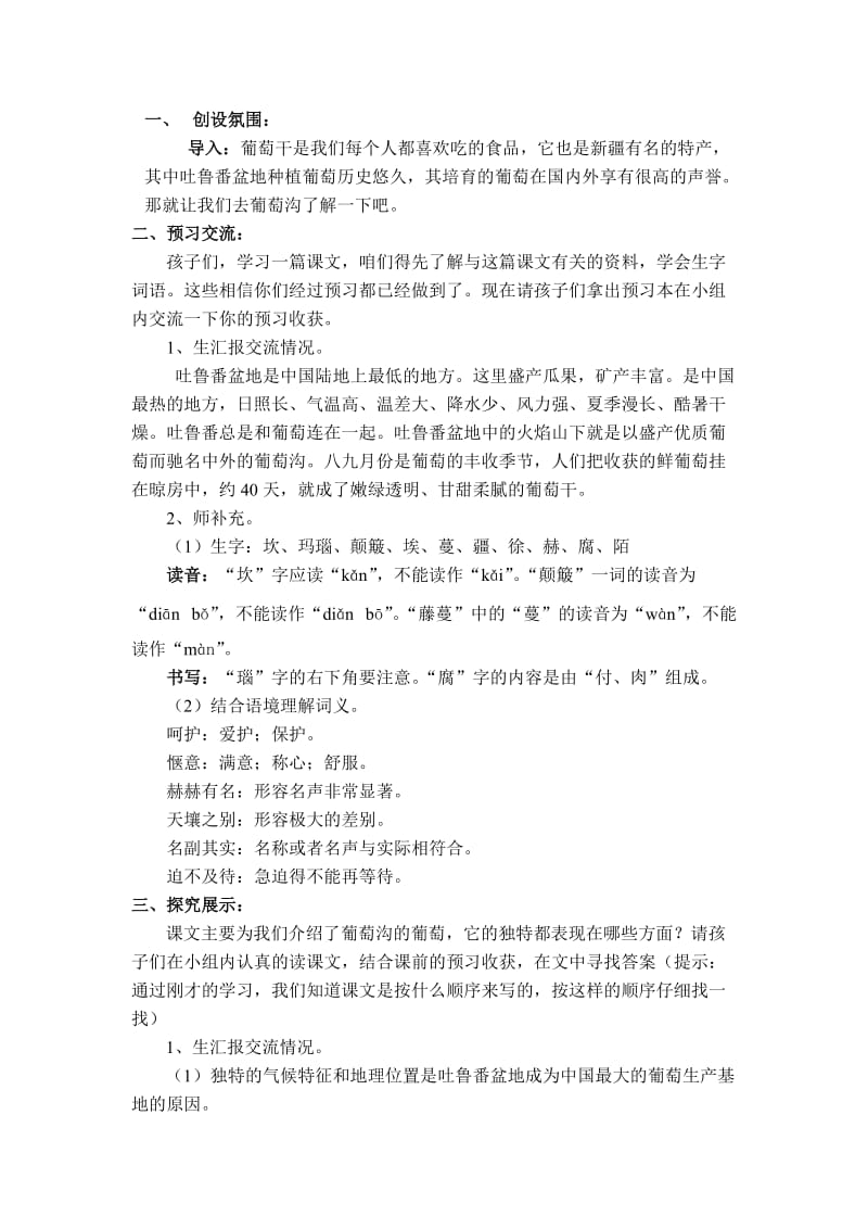 吐鲁番的葡萄沟教案[精选文档].doc_第2页