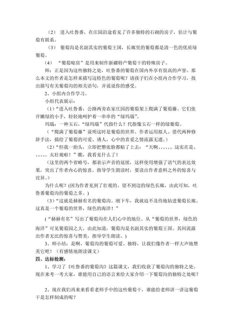 吐鲁番的葡萄沟教案[精选文档].doc_第3页