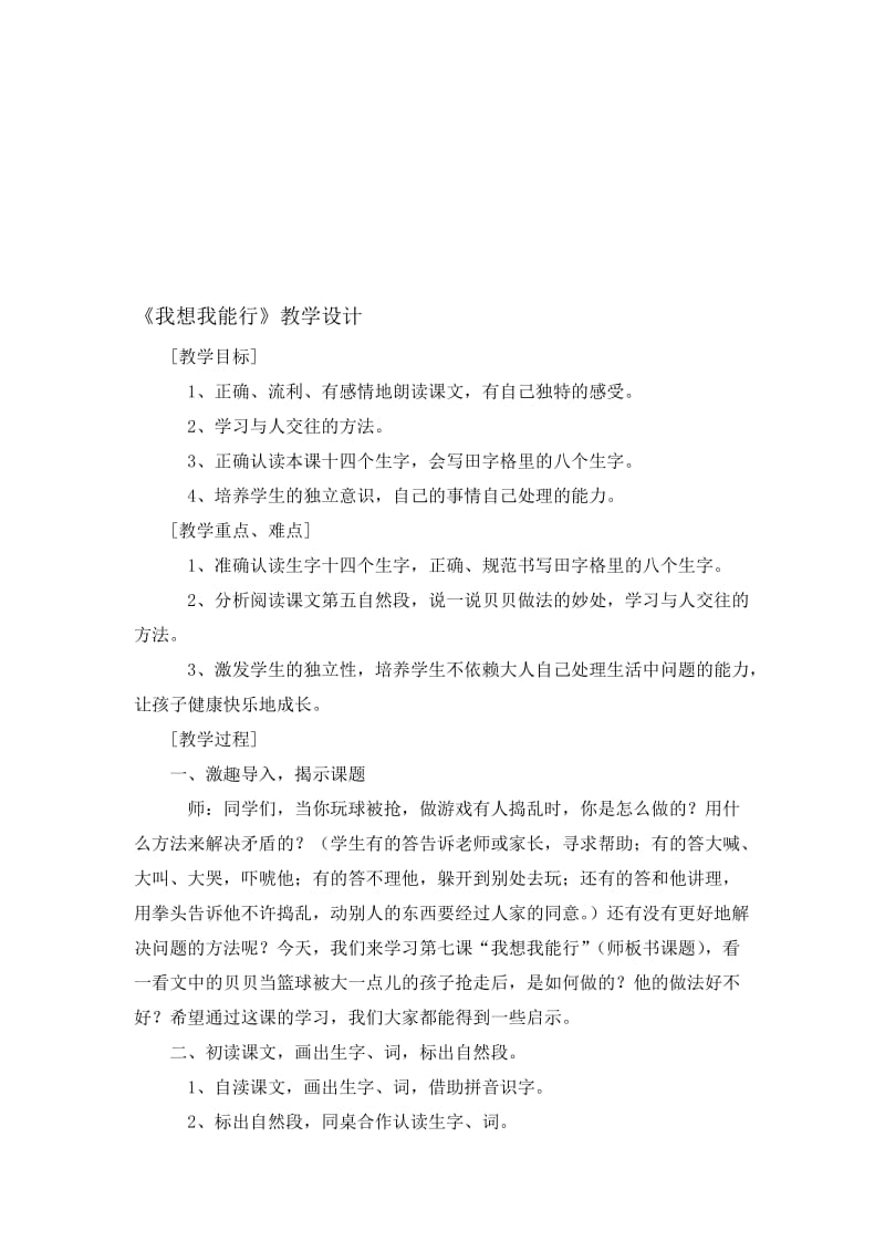 我想我能行教学设计[精选文档].doc_第1页