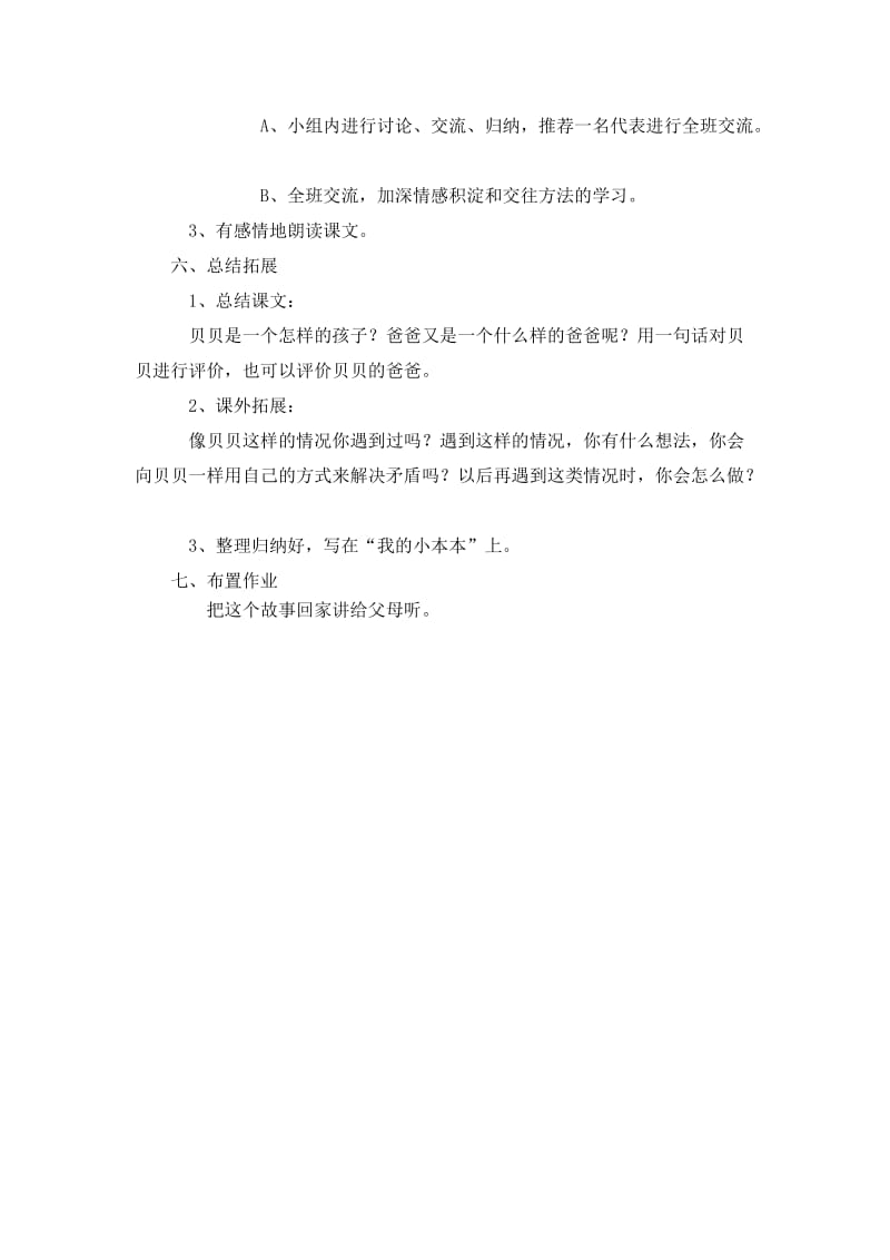 我想我能行教学设计[精选文档].doc_第3页