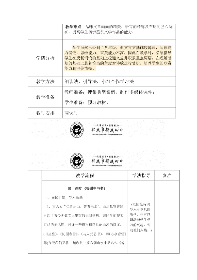 短文两篇教案[精选文档].doc_第2页