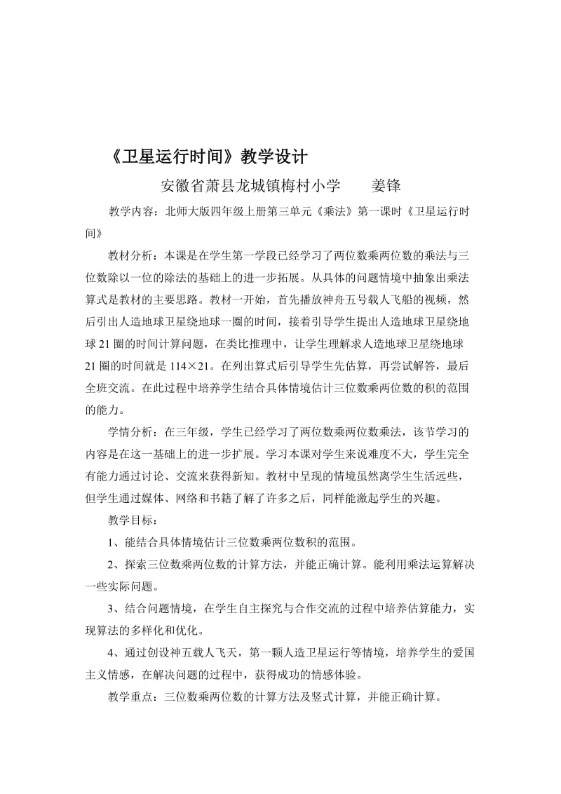 卫星运行时间教学设计1[精选文档].doc_第1页