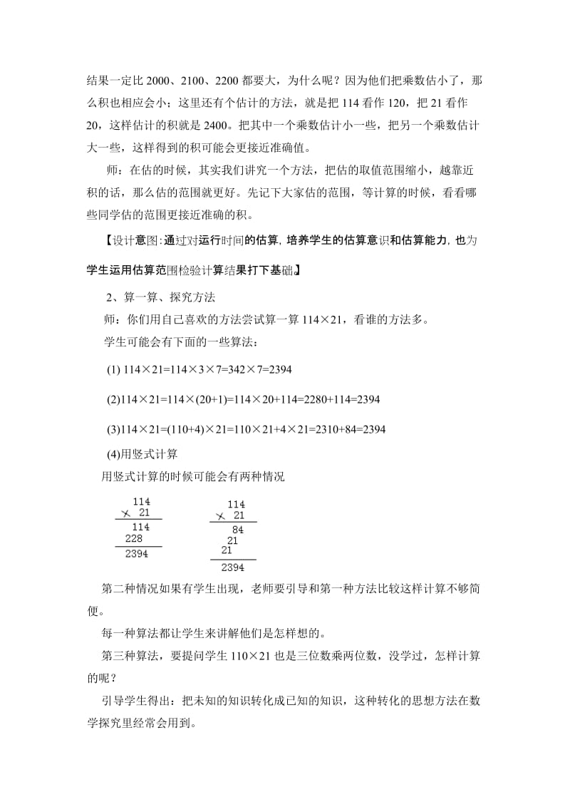 卫星运行时间教学设计1[精选文档].doc_第3页