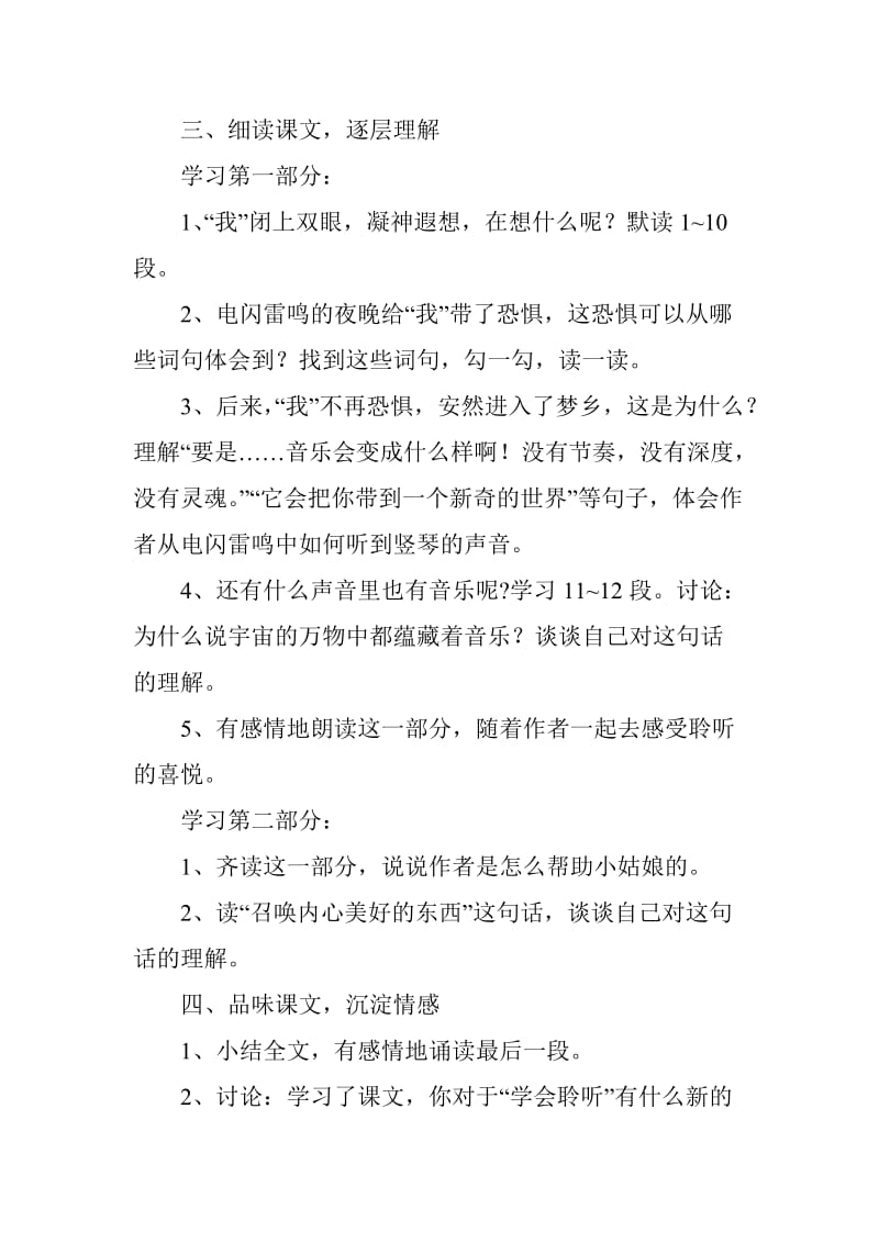 昆阳镇第二小学六年级语文下册《学会聆听》教学设计[精选文档].doc_第2页