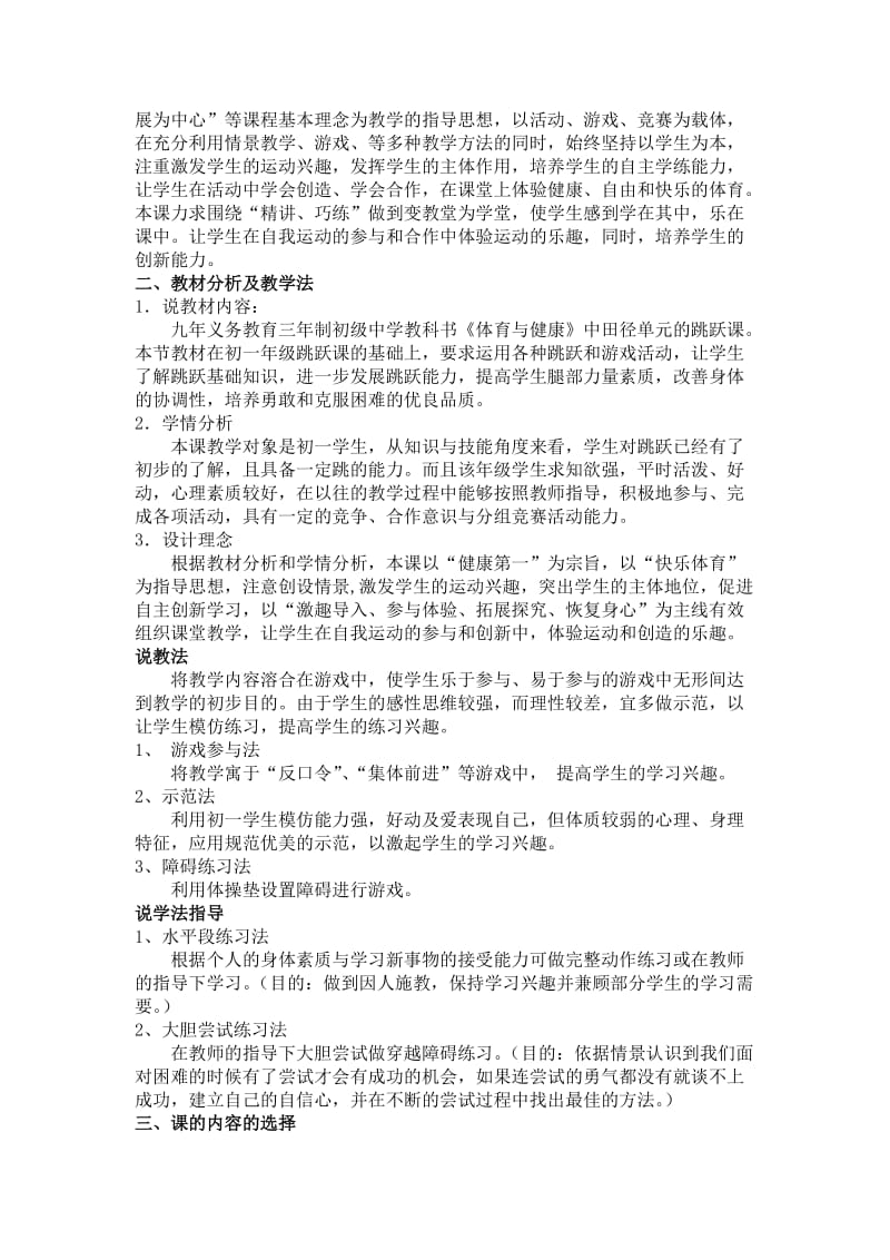 小小战士教学设计1[精选文档].doc_第3页