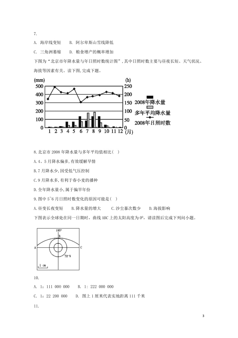 安徽省滁州市定远县民族中学2017_2018学年高一地理上学期期末考试试题2018061903138.doc_第3页