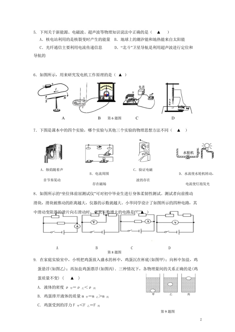 江苏省灌云县实验中学2018届中考物理模拟考试试题20180616383.wps_第3页