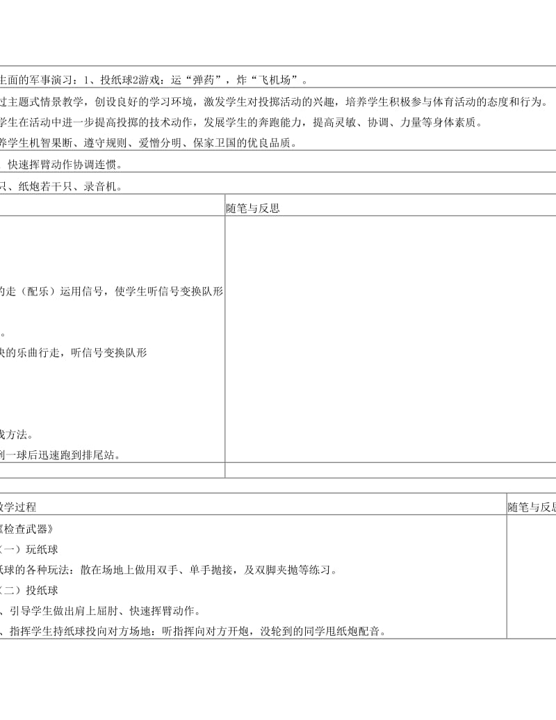 最新小学六年级第一学期体育教案-.名师优秀教案.doc_第1页