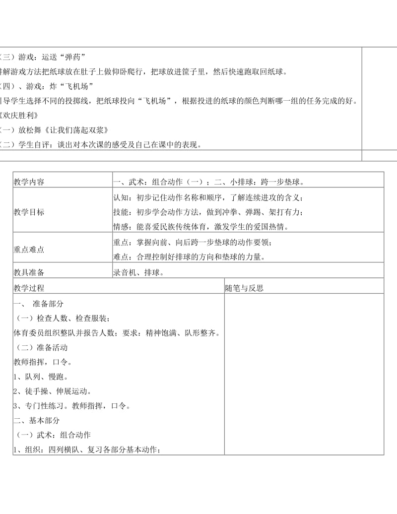 最新小学六年级第一学期体育教案-.名师优秀教案.doc_第2页