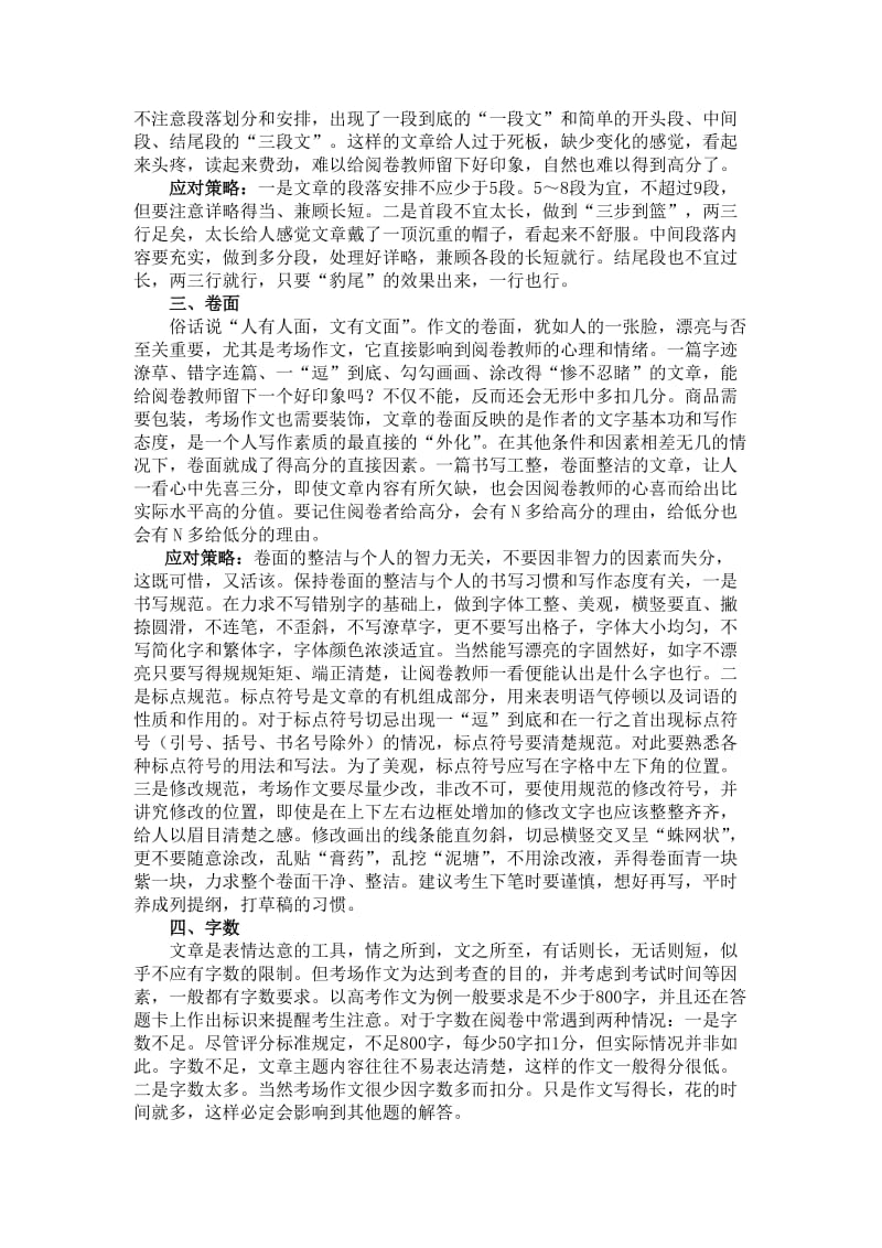 考场作文失分的非智力因素分析及对策[精选文档].doc_第2页