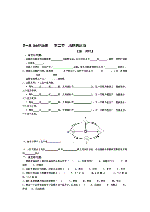 第一章地球和地图第二节地球的运动导学案[精选文档].doc