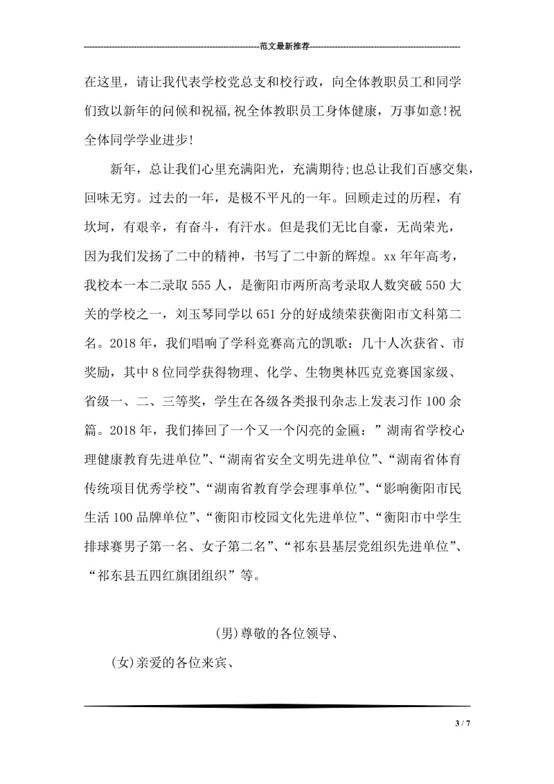 学校元旦文艺晚会校长致辞.doc_第3页