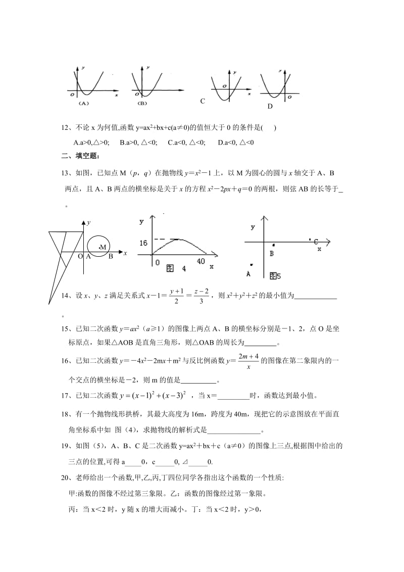 第二十六章二次函数单元测试卷2[精选文档].doc_第2页