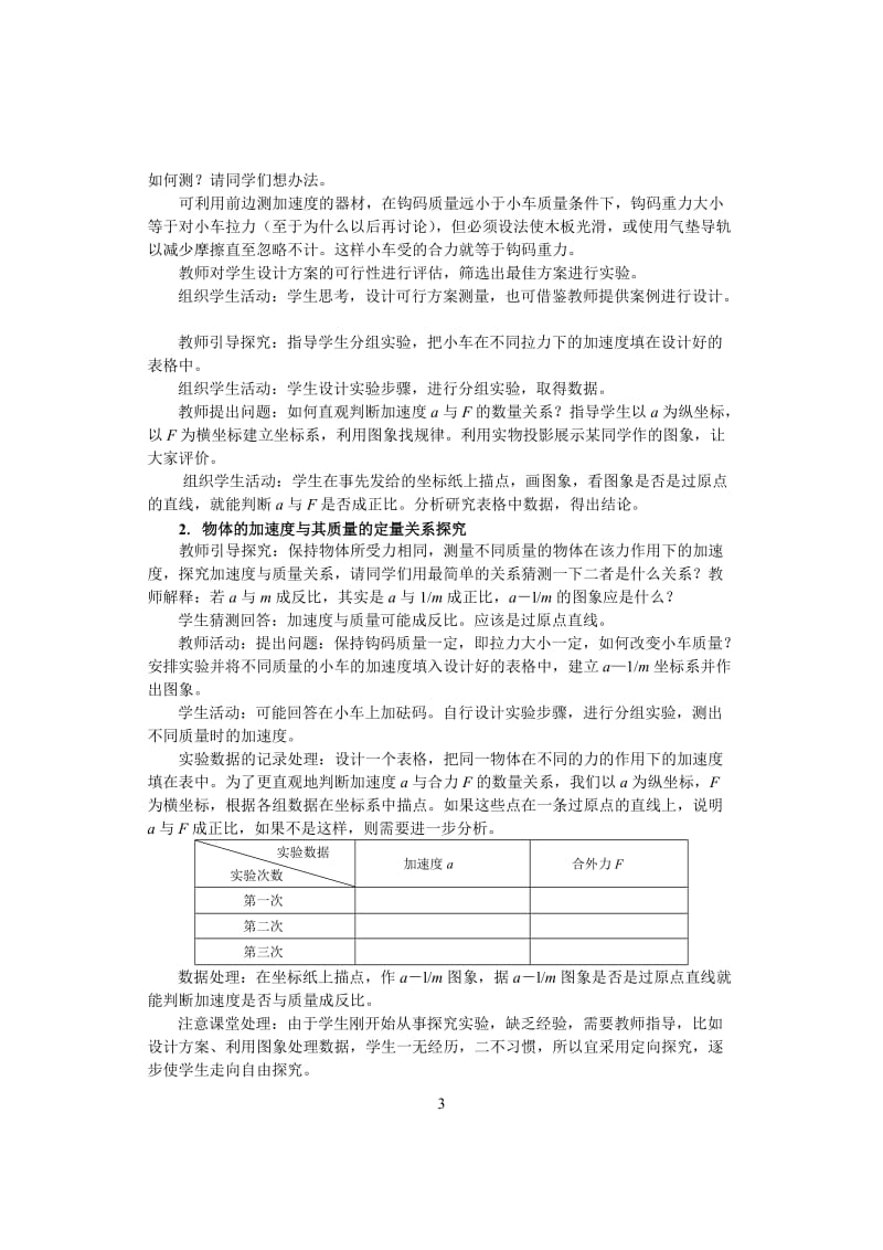 高中物理（人教版）必修一教案：4.2实验：探究加速度与力、质量的关系（A）[精选文档].doc_第3页