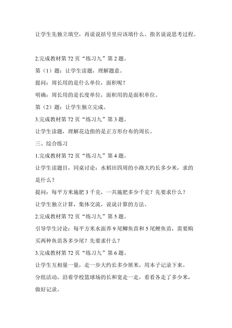 第六单元练习九教案常村镇实验学校郭杏丽[精选文档].doc_第2页