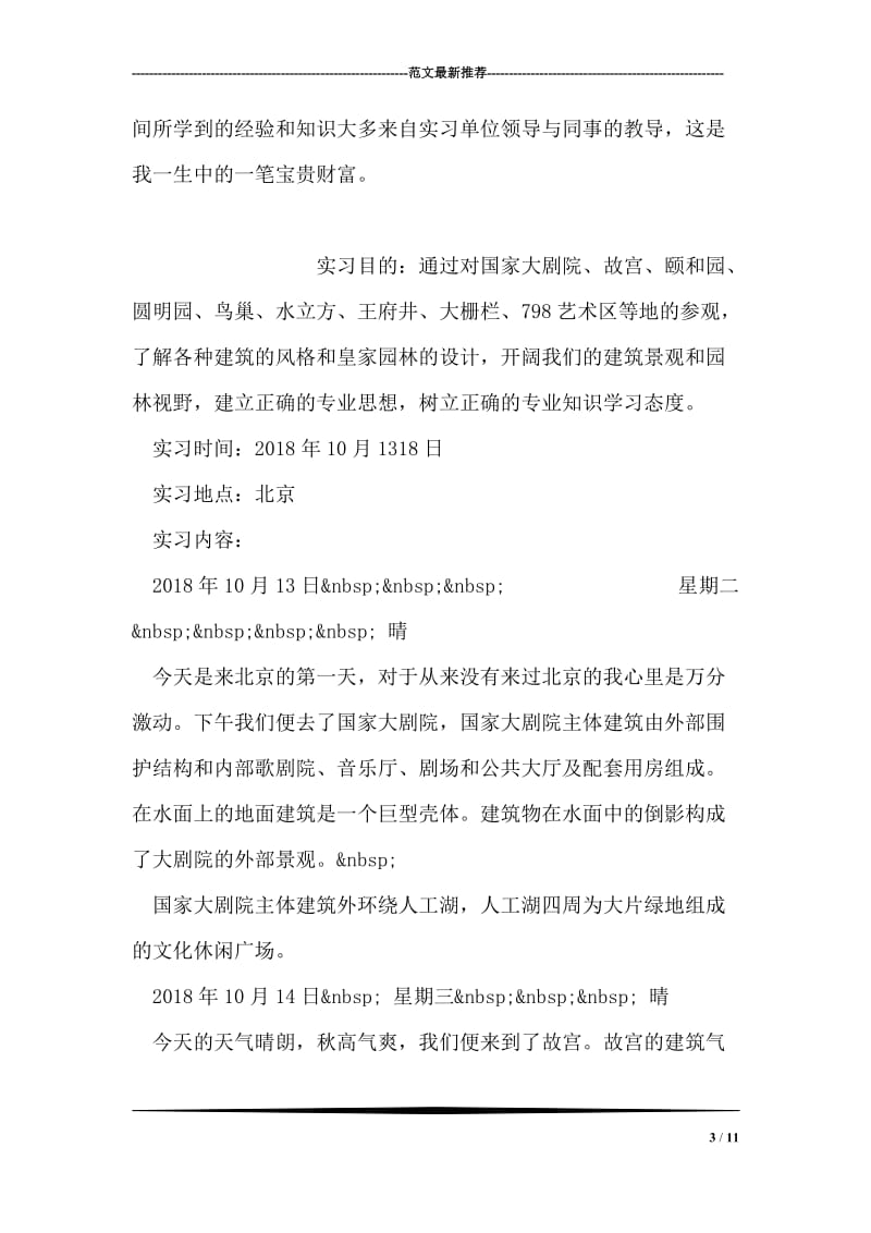 大学生烟草公司文秘工作实习报告.doc_第3页