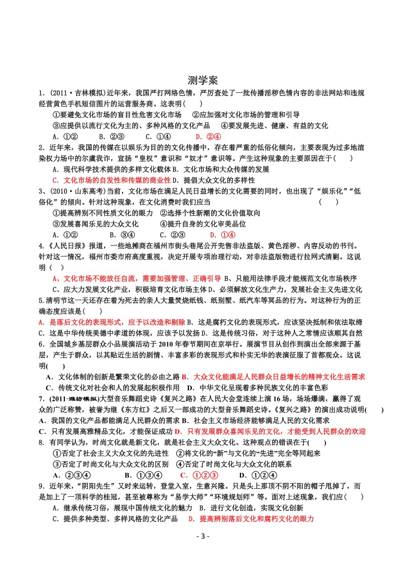 第八课走进文化生活导学案训练案[精选文档].doc_第3页