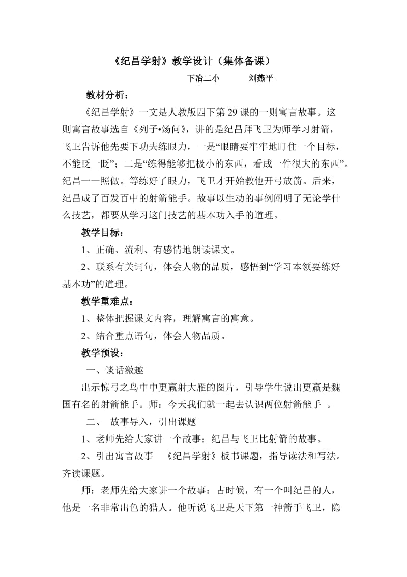 纪昌学射教案[精选文档].doc_第1页