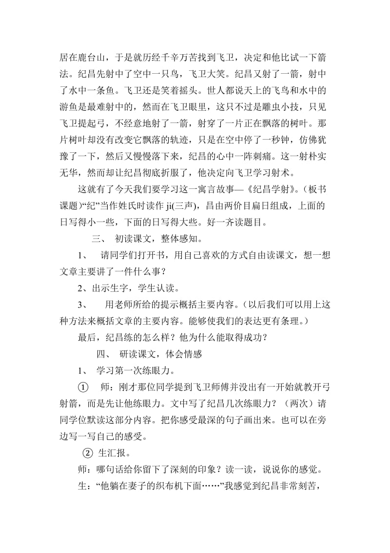 纪昌学射教案[精选文档].doc_第2页