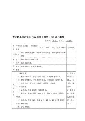 诗海拾贝教案（11）[精选文档].doc