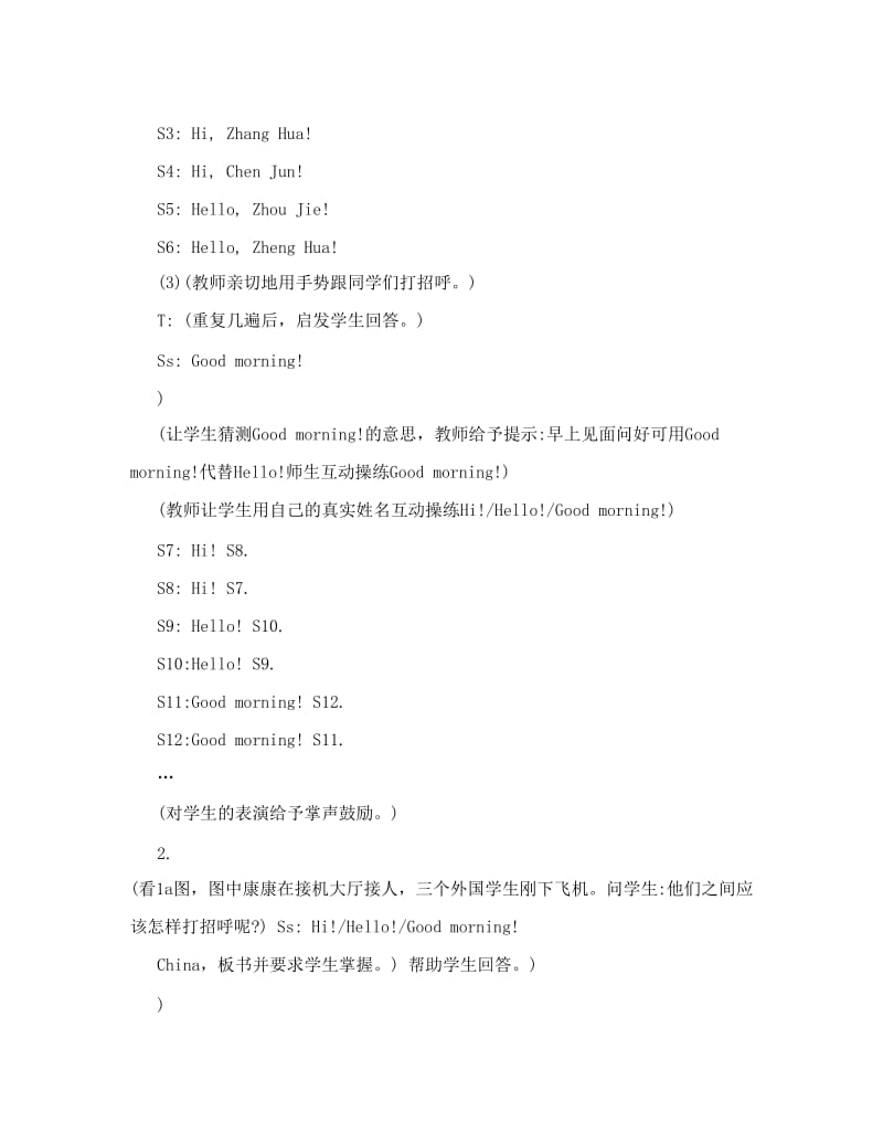 最新2013仁爱版七年级上册英语全册教案名师优秀教案.doc_第3页