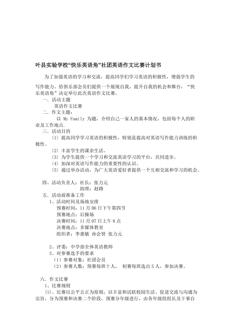 英语作文活动计划[精选文档].doc_第1页